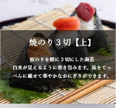 焼のり おにぎり 海苔屋さん