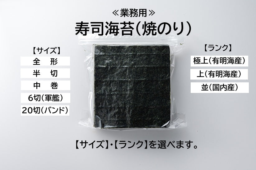 業務用】寿司海苔（焼のり） – 亀屋海苔株式会社