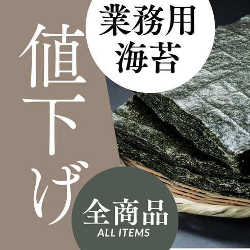 業務海苔　値下げ　おにぎり　ラーメン　キッチンカー　のり弁