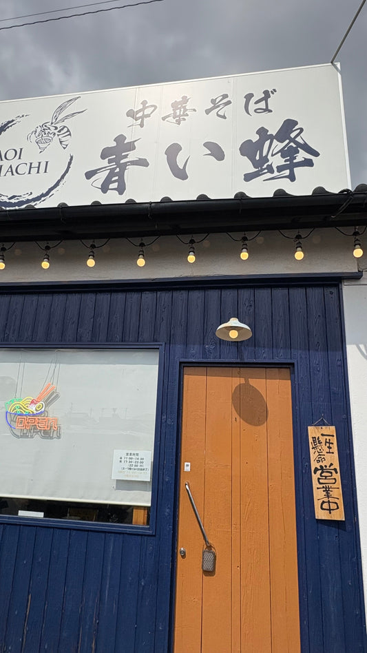 亀屋海苔　青い蜂　業務海苔　ラーメン　醤油　バラ干し