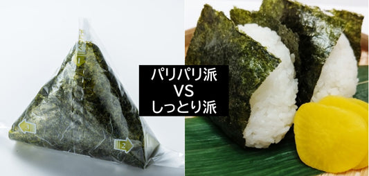 おにぎりのり　しっとり派　パリパリ派　コンビニおにぎり　運動会おにぎり