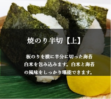 焼のり　おにぎり　海苔屋さん