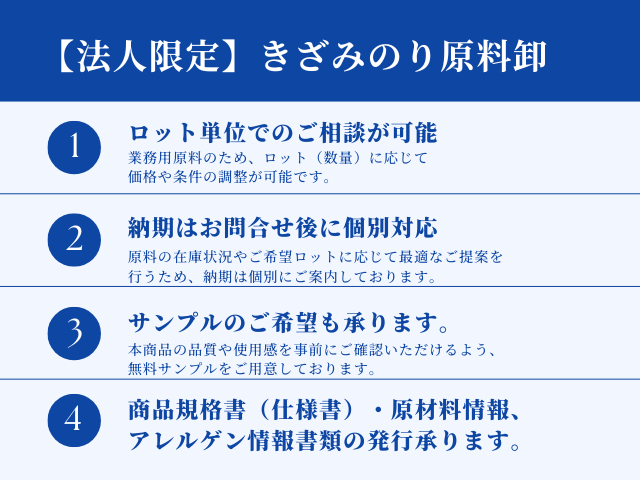 【業務用原料卸】きざみのり（4サイズ）