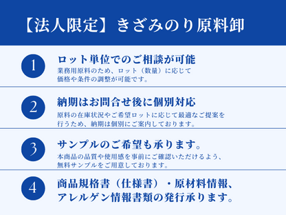 【業務用原料卸】きざみのり（4サイズ）