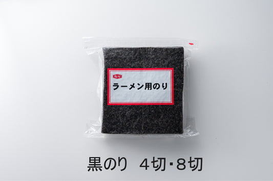 ラーメン海苔　海苔　乾のり　黒海苔
