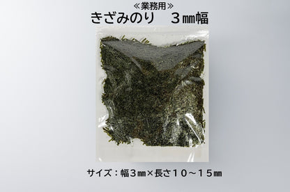 業務用　きざみのり　３㎜　太め