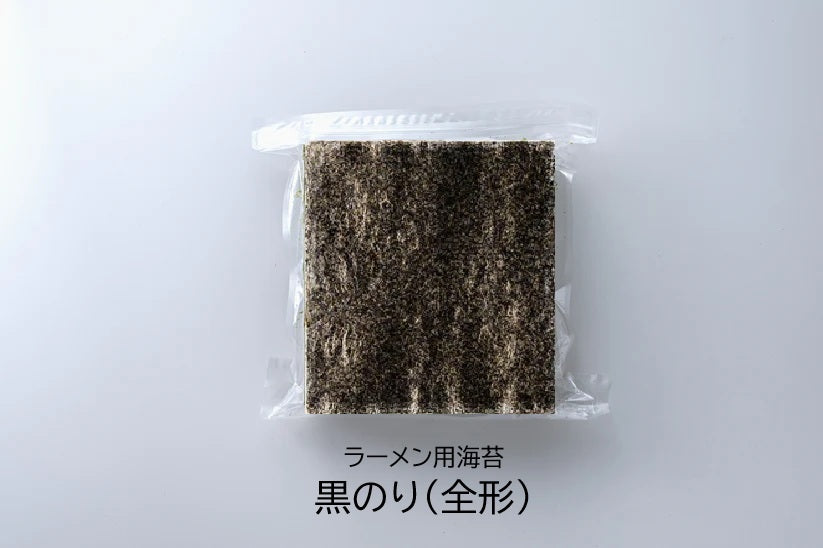 ラーメン海苔　黒のり　乾のり、とんこつ、家系ラーメン、つけ麺、ラーメン用海苔