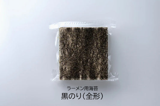 ラーメン海苔　黒のり　乾のり、とんこつ、家系ラーメン、つけ麺、ラーメン用海苔