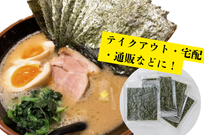通販　海苔　ラーメン　つけ麺　溶けにくい　国産