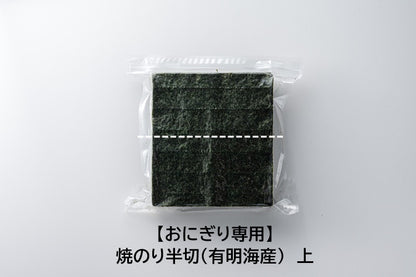おにぎり専用海苔　おむすび用のり　業務用