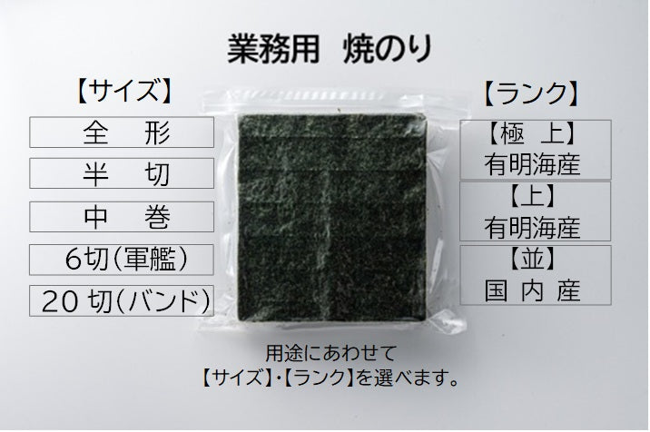 業務用　寿司海苔　焼き海苔