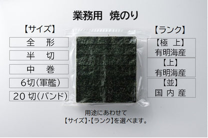 業務用　寿司海苔　焼き海苔