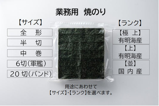 業務用　寿司海苔　焼き海苔