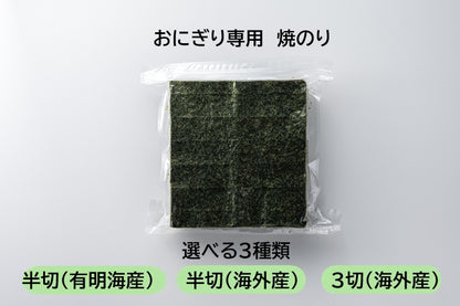 おにぎり専用海苔　おむすび用のり　業務用